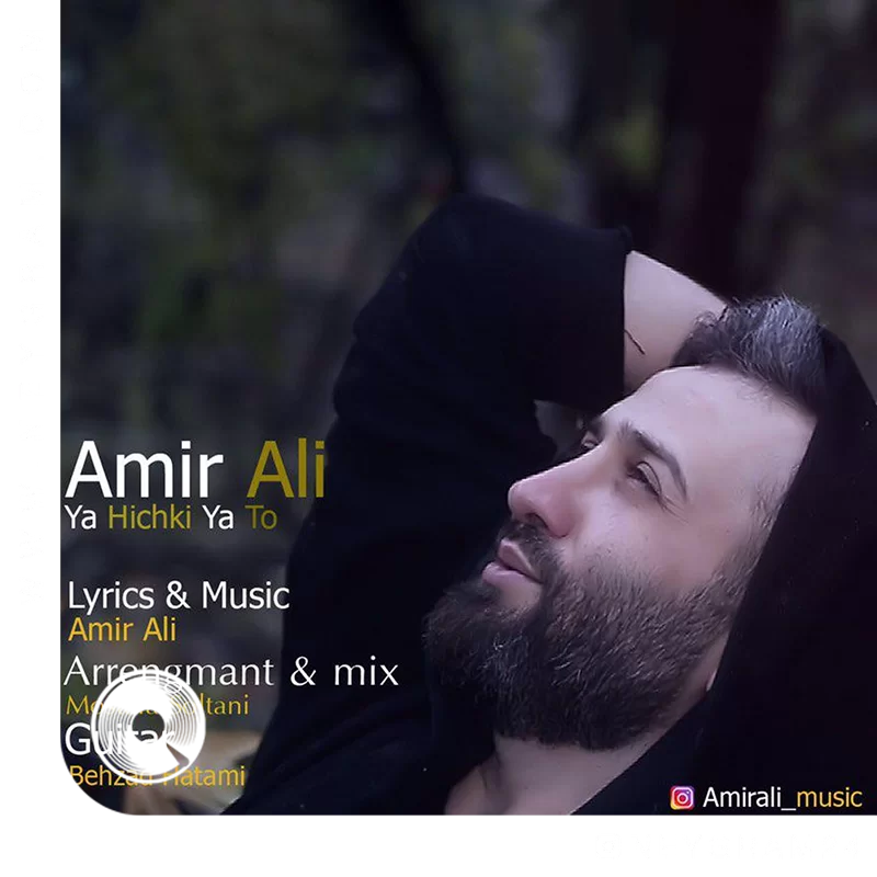 یا هیچکی یا تو 