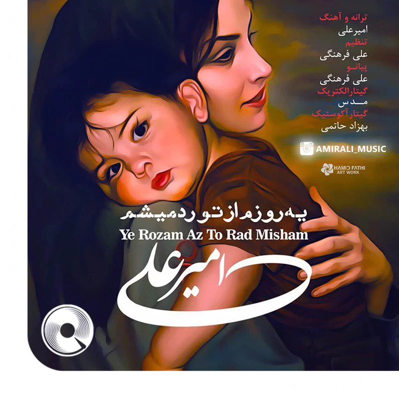 یه روزم از تو رد میشم