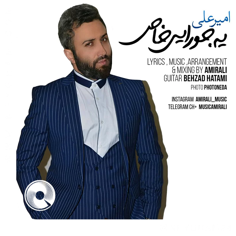 یه جورایی خاص