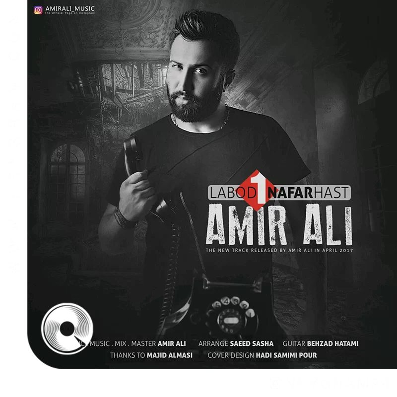 لابد یه نفر هست