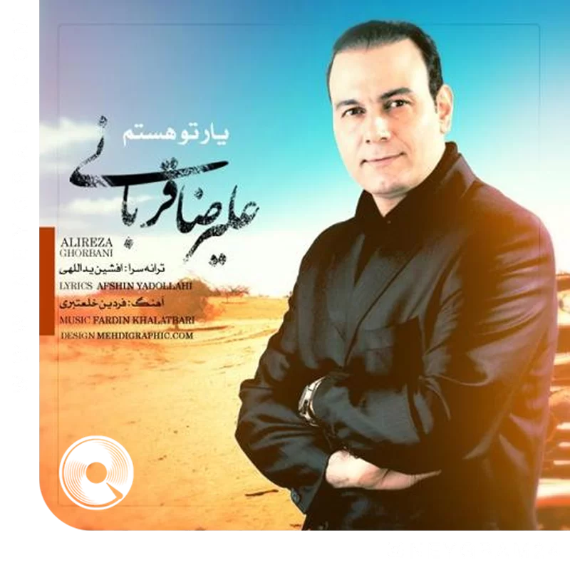 یار تو هستم