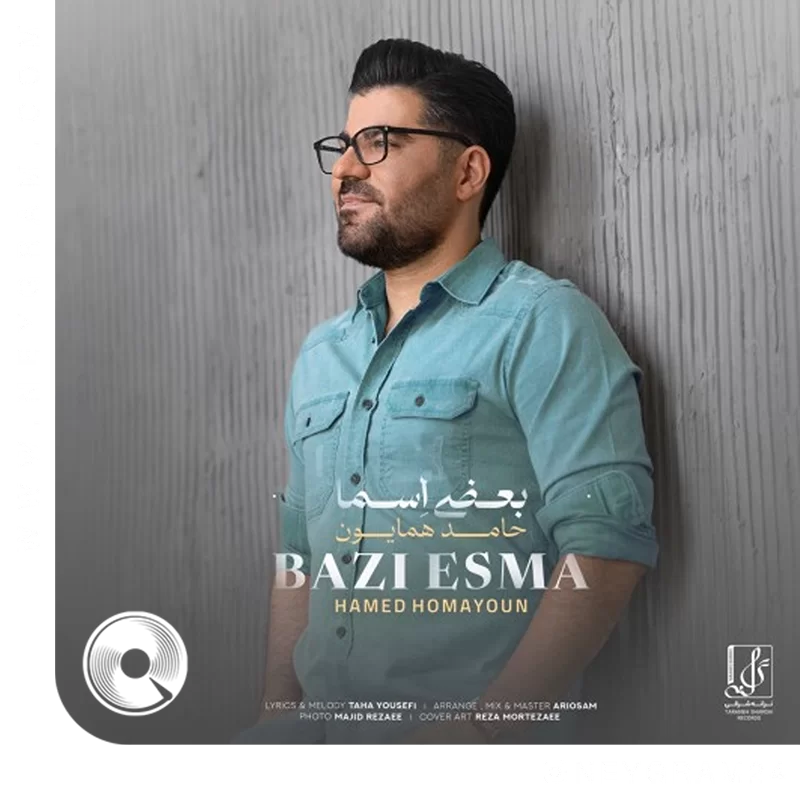 بعضی اسم ها