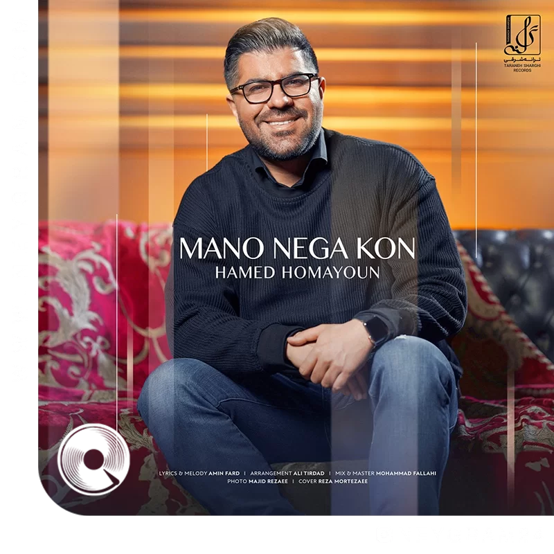 منو نگاه کن