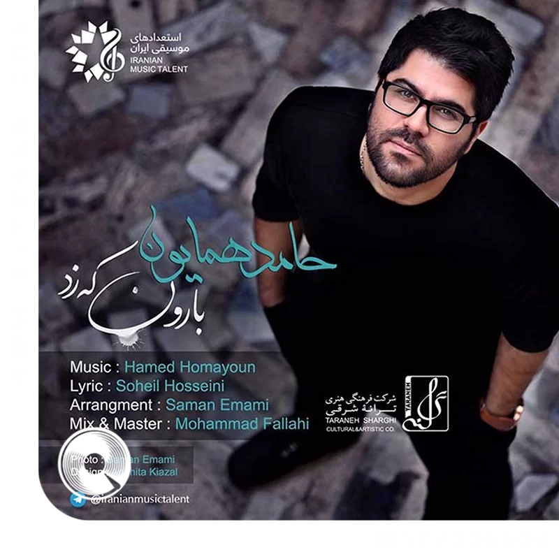 بارون که زد