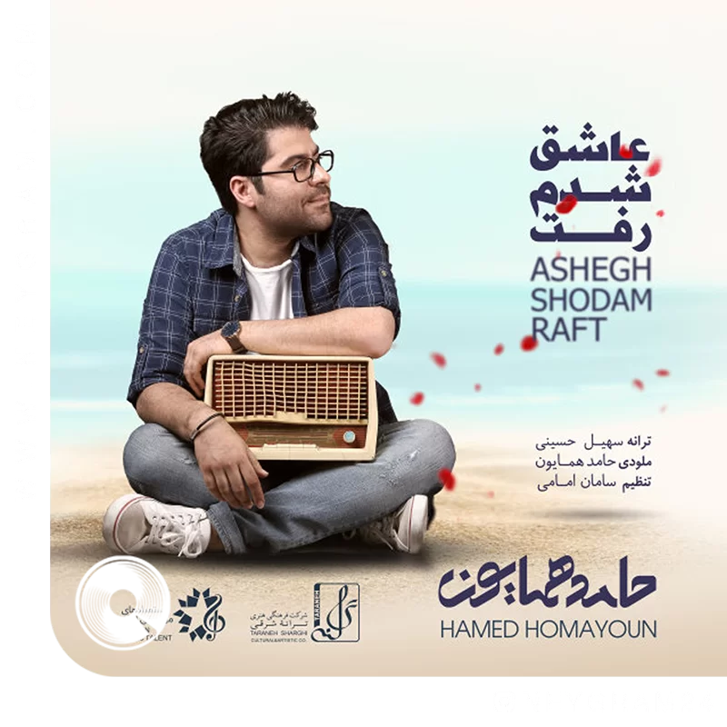 عاشق شدم رفت