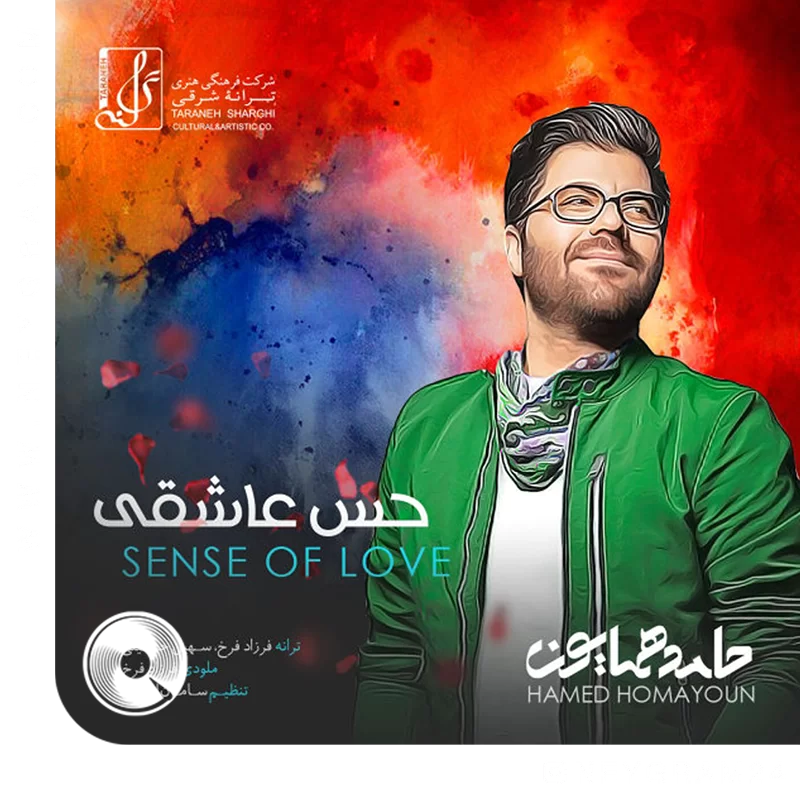 حس عاشقی + ریمیکس