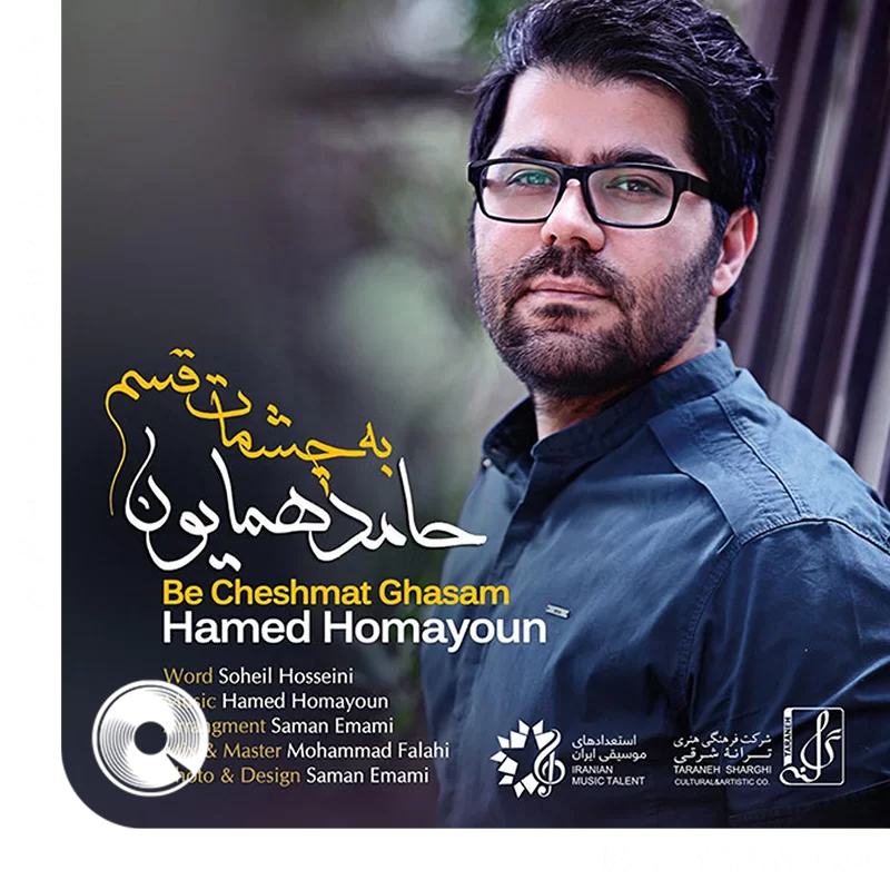 به چشمات قسم