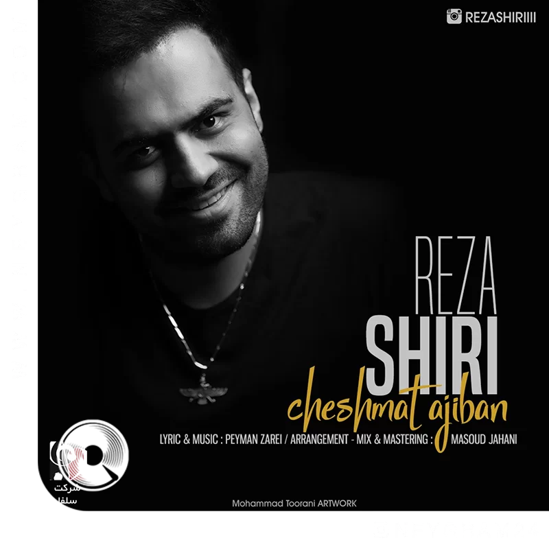 چشمات عجیبن