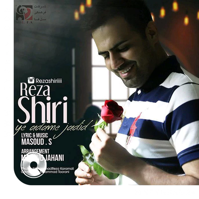 یه آدم جدید