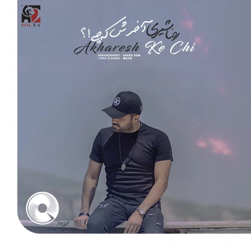 آخرش که چی + ریمیکس