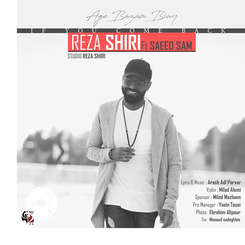 اگه بازم بیای