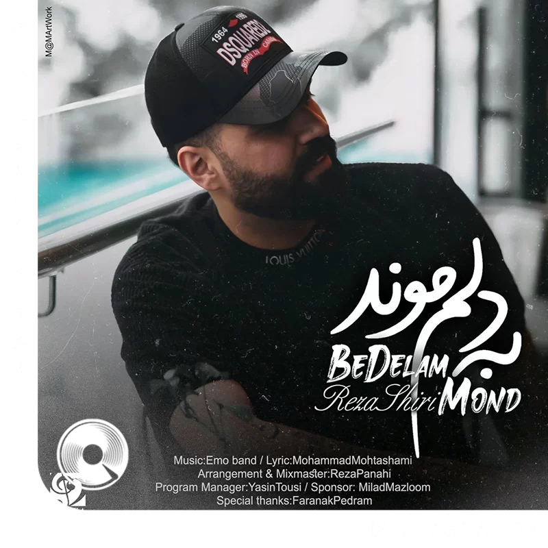 به دلم موند