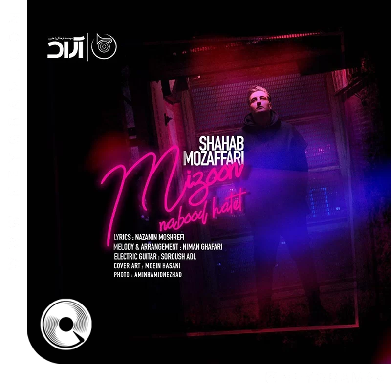 میزون نبود ح