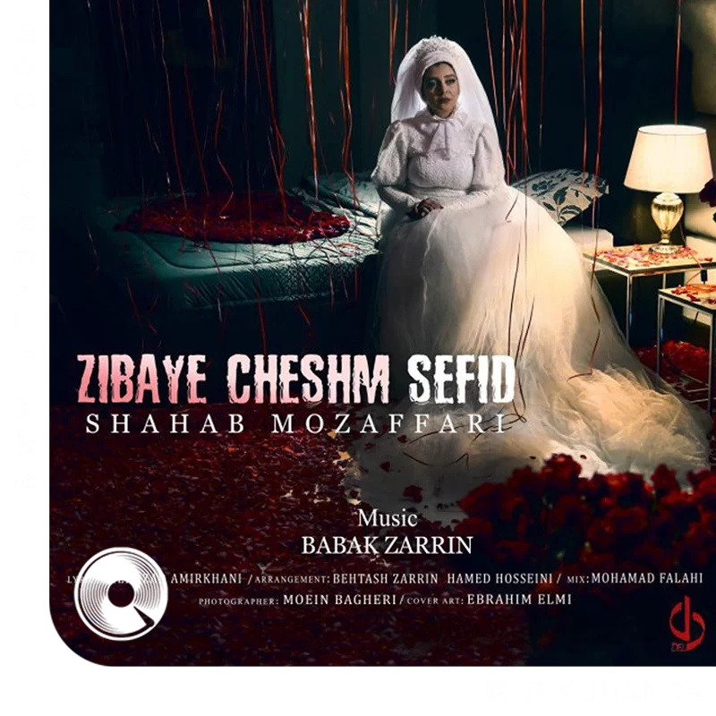 زیبای چشم سفید