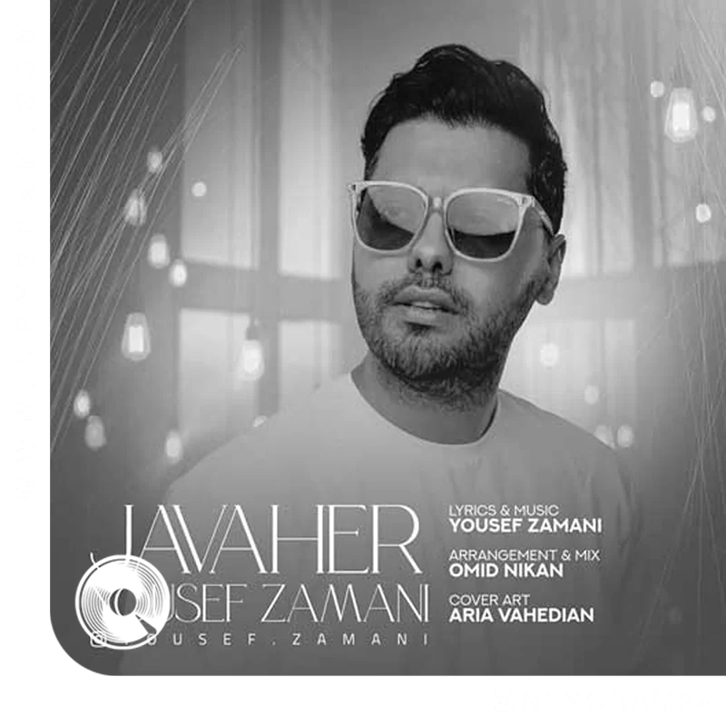 جواهر + ریمیکس