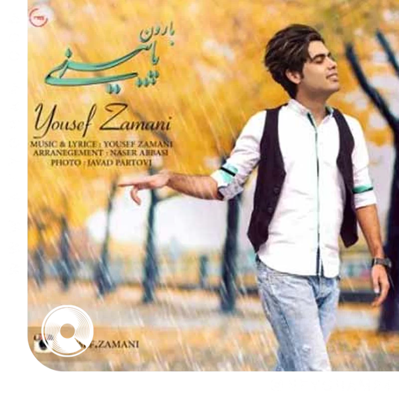 بارون پاییزی