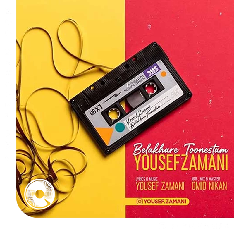 بالاخره تونستم