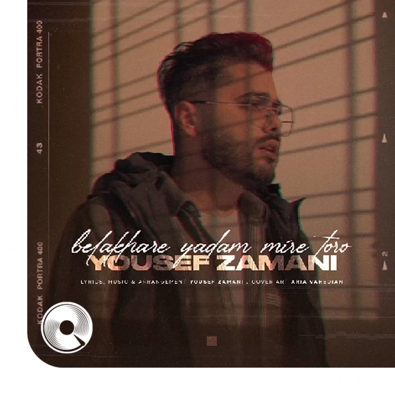 بالاخره یادم میره تورو