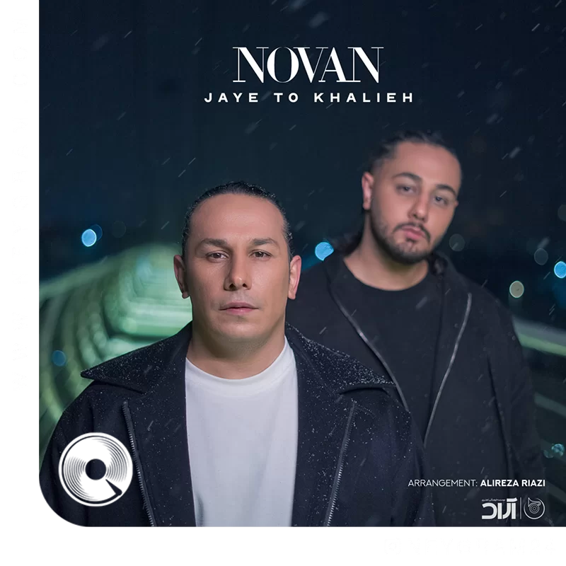 جای تو خالیه