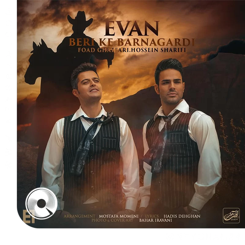 بری که برنگردی