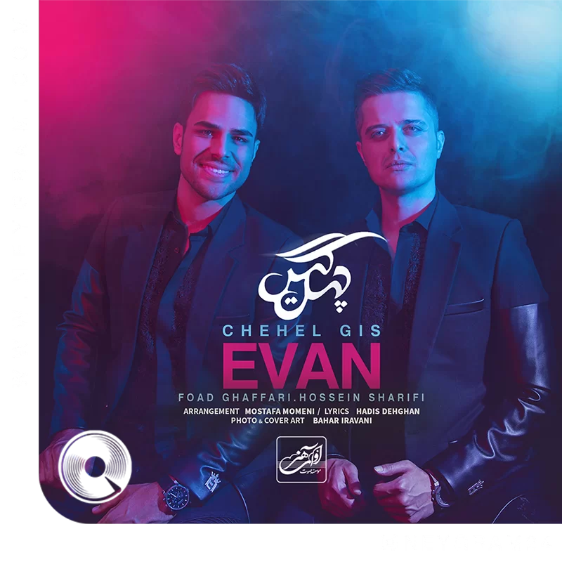 چهل گیس + ریمیکس