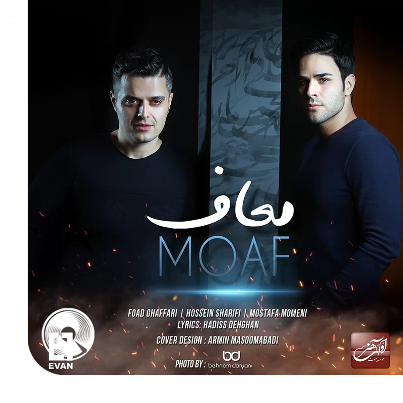 معاف + ریمیکس