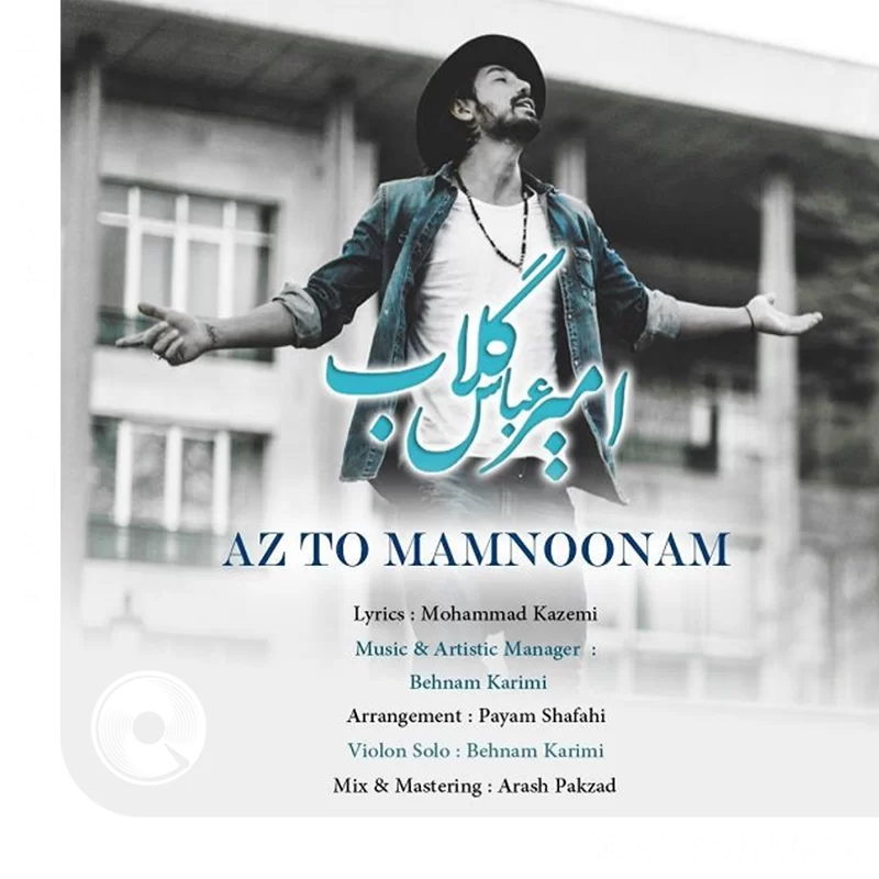 از تو ممنونم