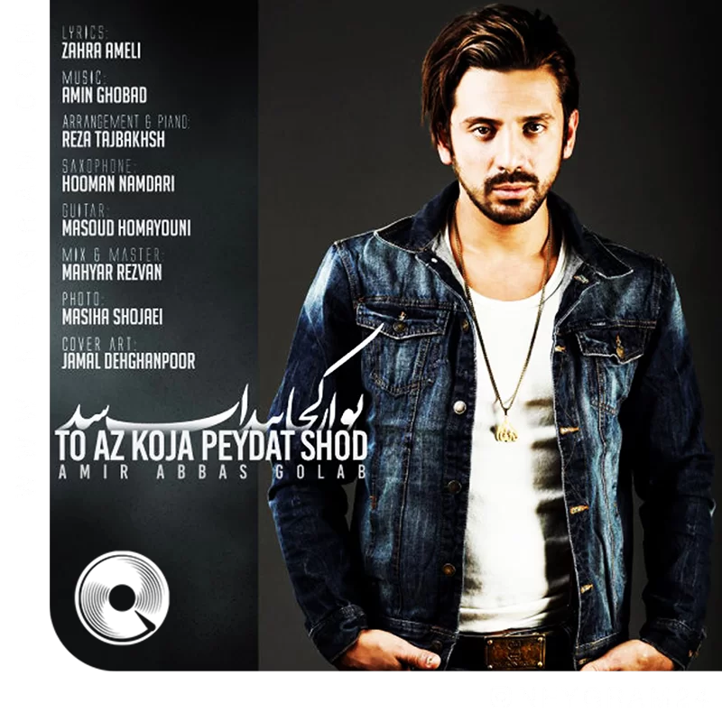 تو از کجا پیدات شد