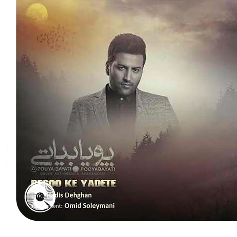 بگو که یادته