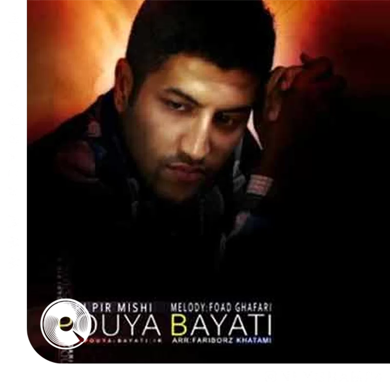 داری پیرمیشی