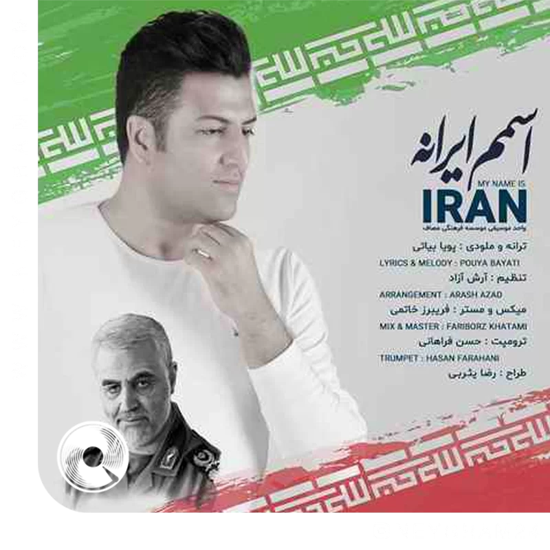 اسمم ایرانه