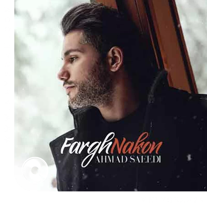 فرق نکن + بیکلام