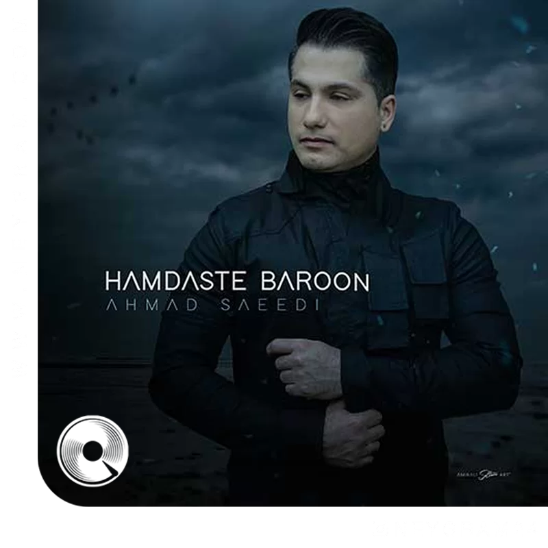 همدست بارون + بیکلام