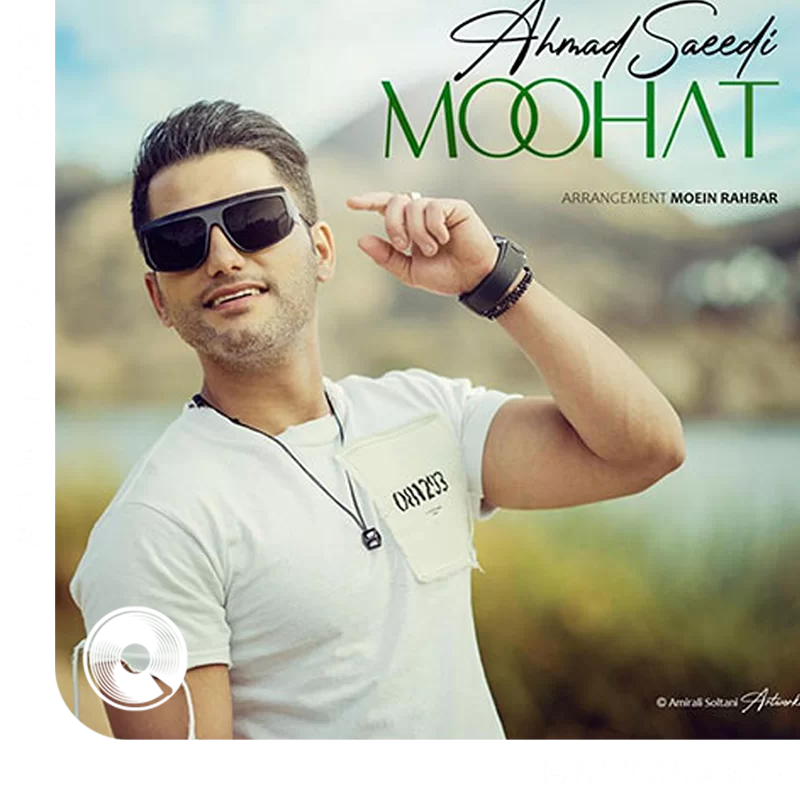 موهات + بیکلام