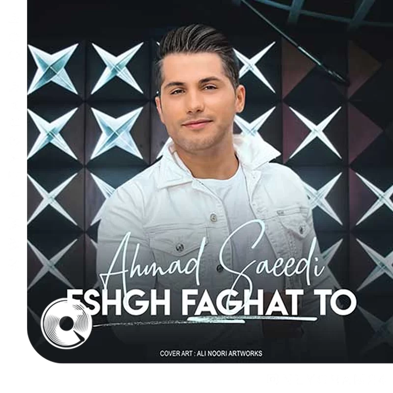 عشق فقط تو + بیکلام