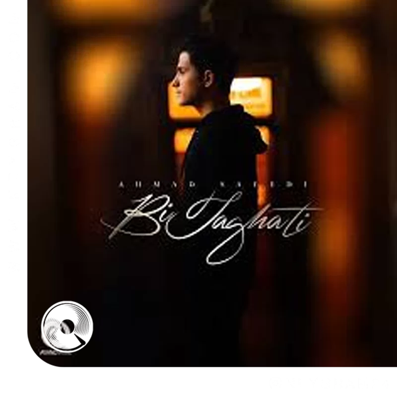 بی طاقتی + بیکلام