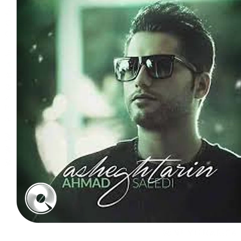 سبزه با نمک + بیکلام