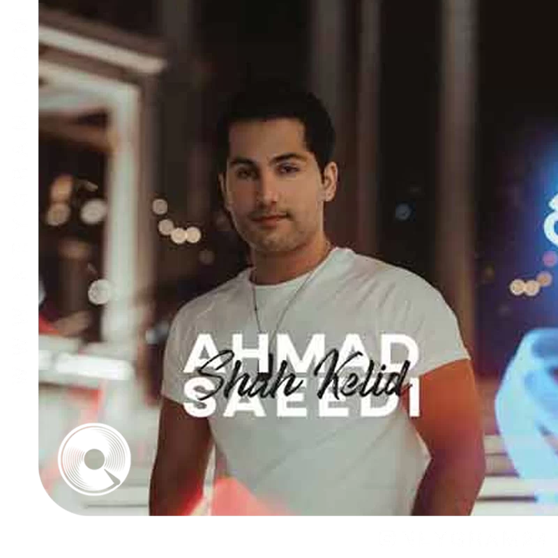 شاه کلید + بیکلام