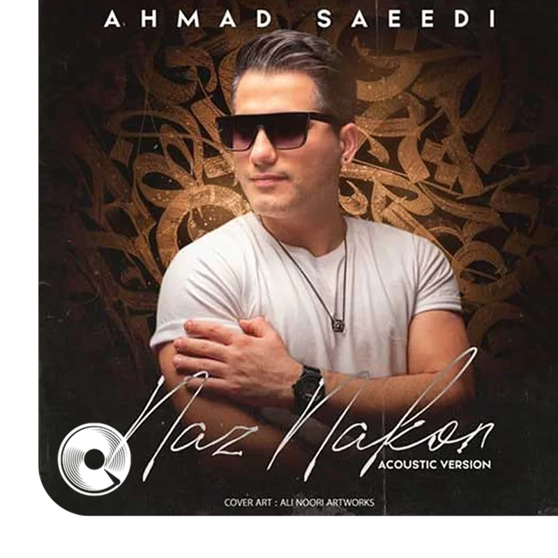 ناز نکن + بیکلام