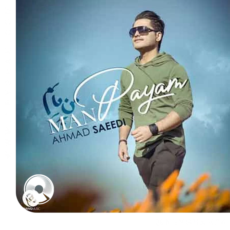 من پایتم + بیکلام