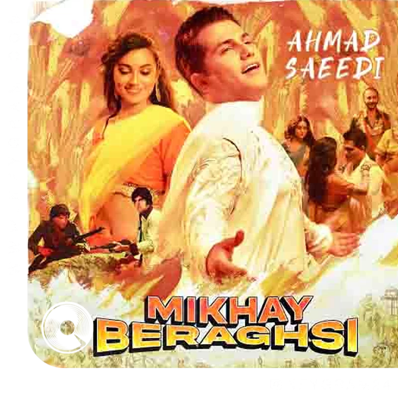 میخوای برقصی + بیکلام