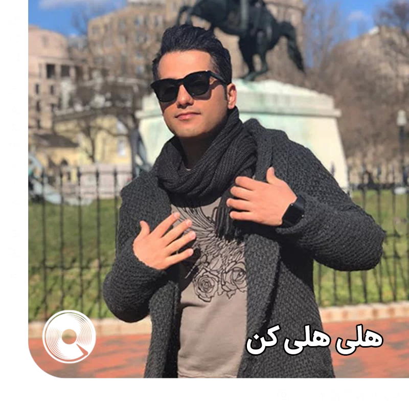 هلی هلی کن + بیکلام