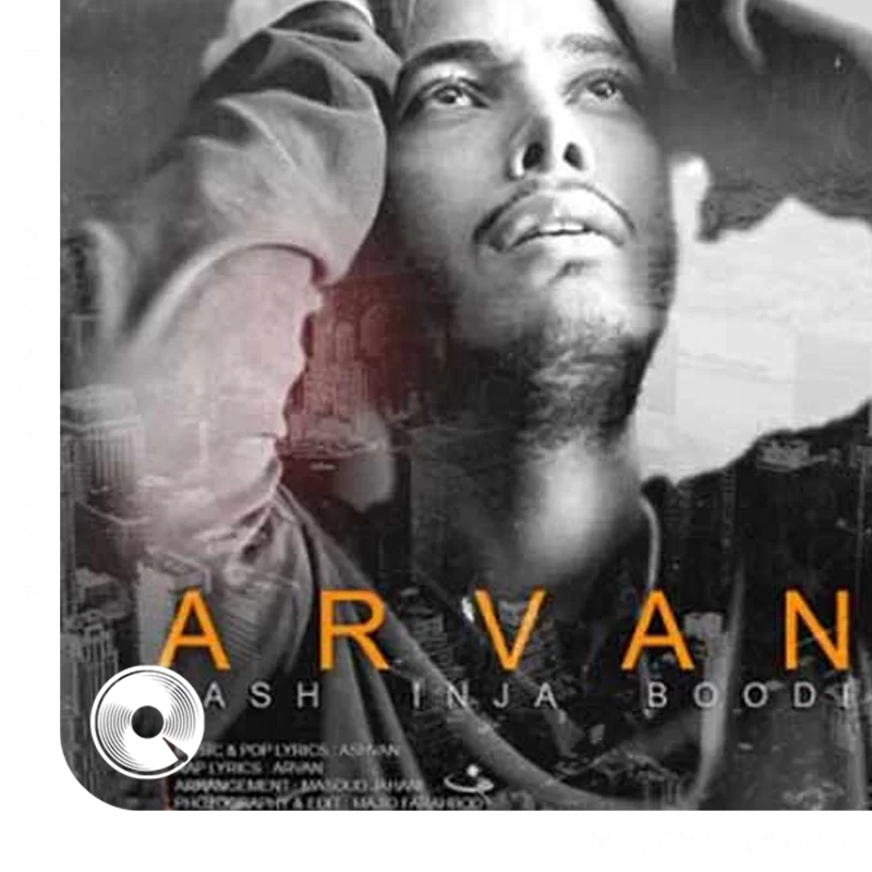 کاش اینجا بودی