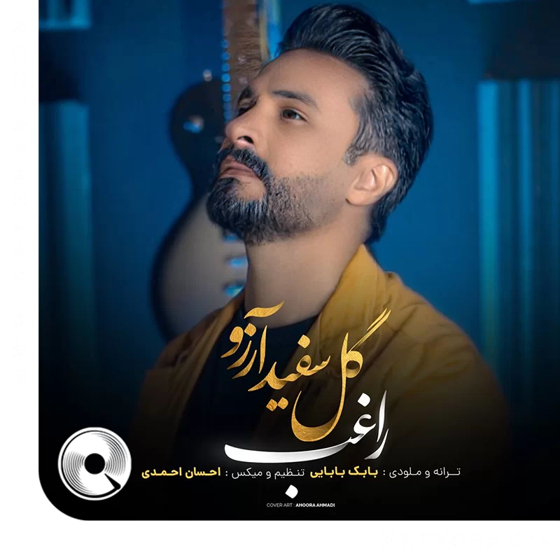 گل سفید آرزو