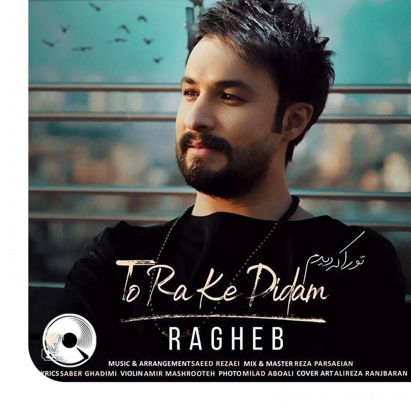 تو را که دیدم