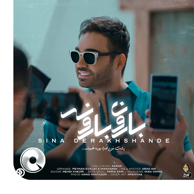 بارون بارونه