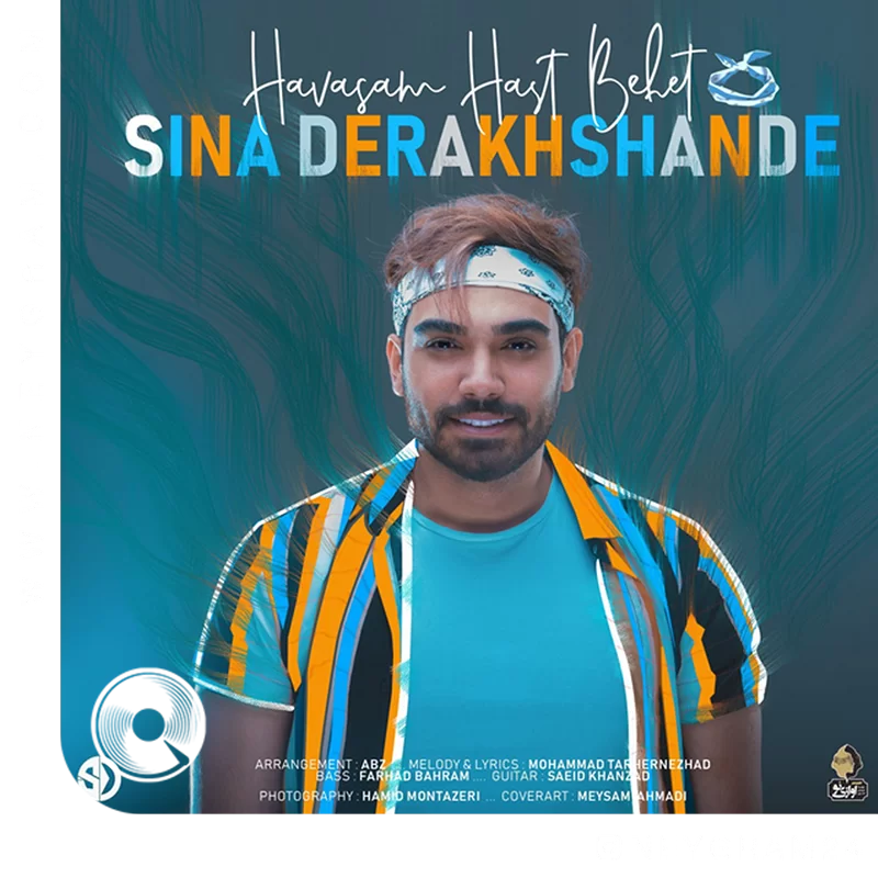 حواسم هست بهت 