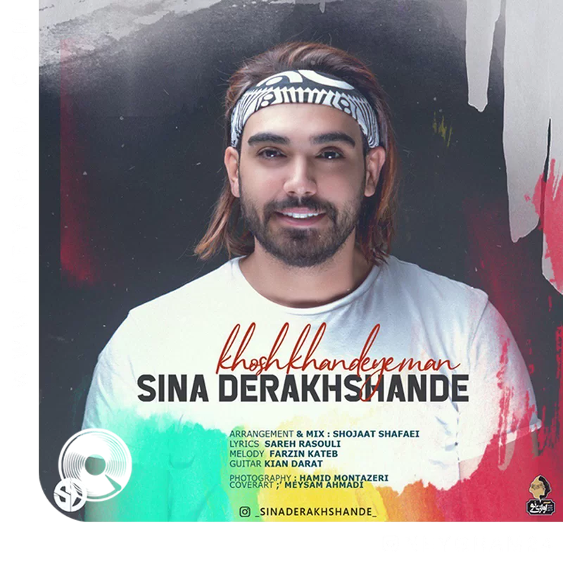 خوش خنده من + ورژن گیتار