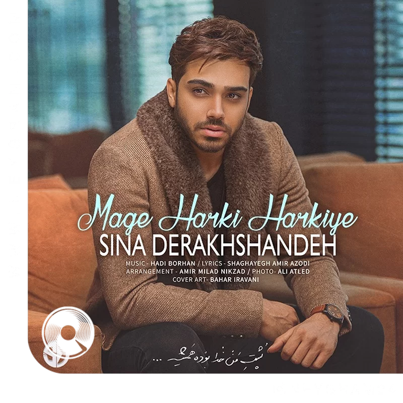 مگه هرکی هرکیه