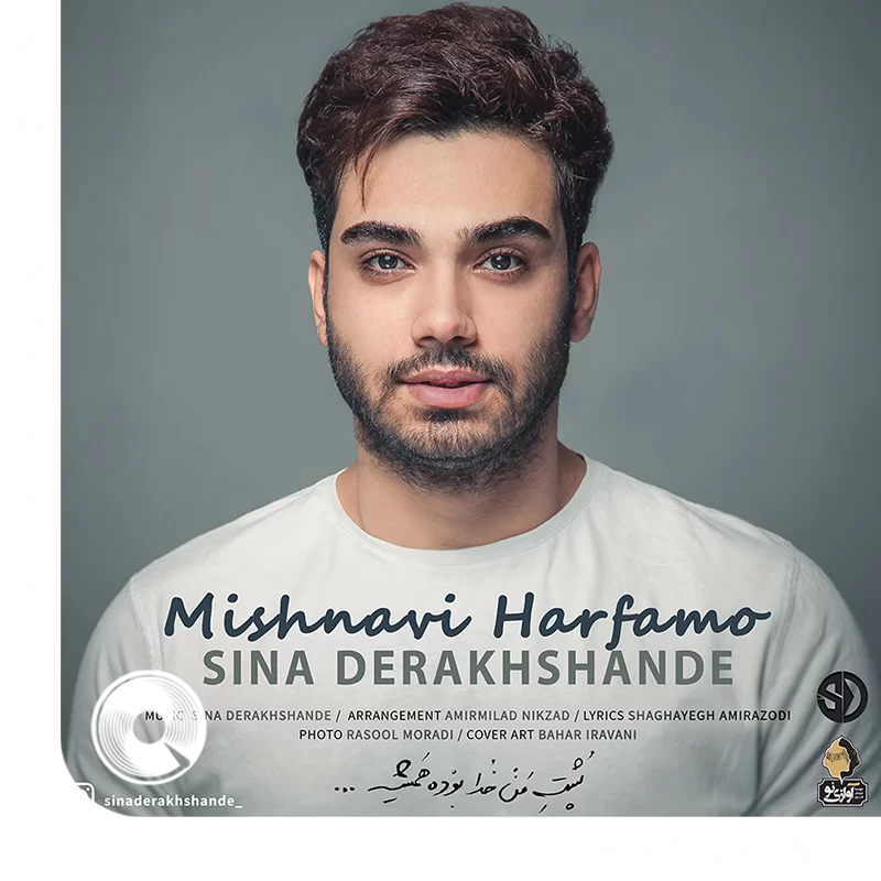 میشنوی حرفامو